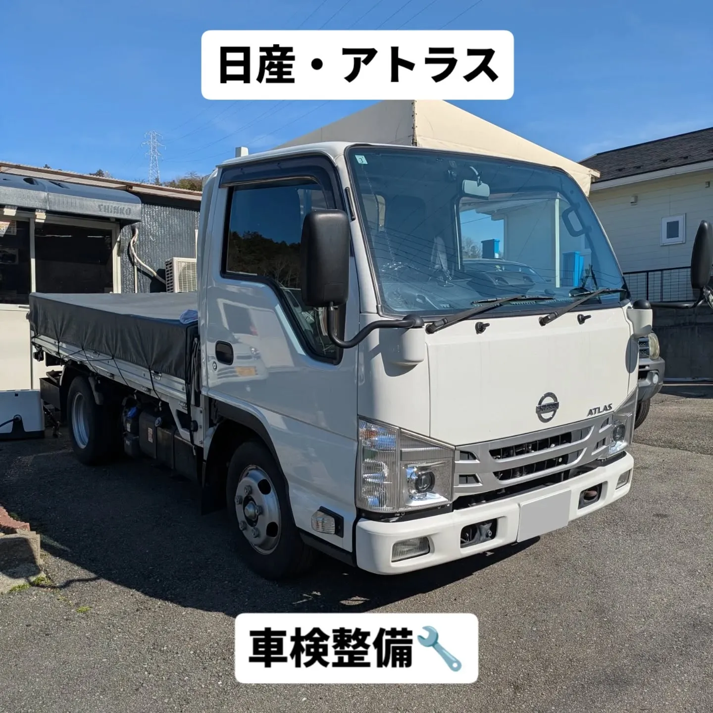 #FAMCA #日産アトラス #アトラス車検整備 #アトラス...