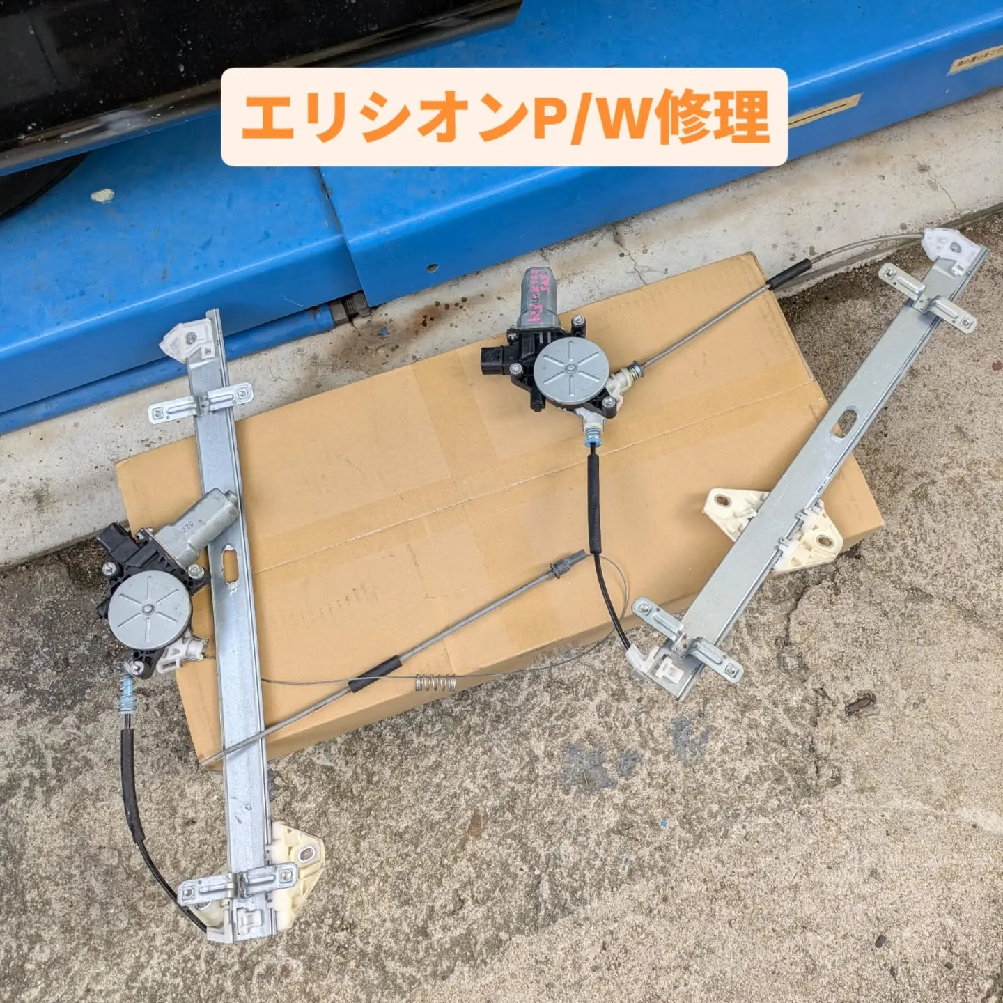 #FAMCA #エリシオンパワーウィンドウ修理 #エリシオン...